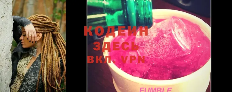 Кодеин Purple Drank  что такое   Уфа 